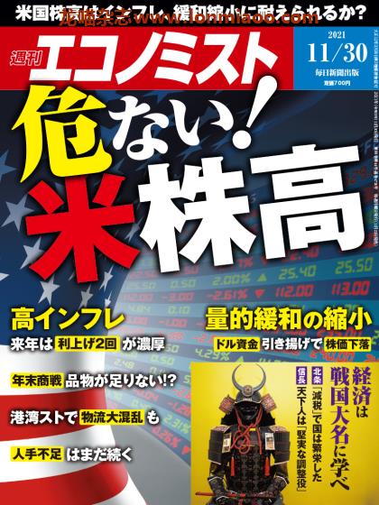 [日本版]周刊エコノミスト Economist 经济学家PDF电子杂志 2021年11/30刊